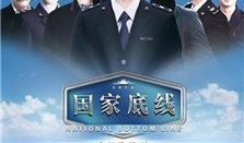 底线电视剧剧情介绍,揭秘法律战线上的生死较量与人性抉择