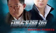 电视剧深海,探寻未知海洋的神秘之旅