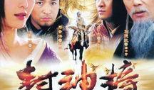封神榜 电视剧,传奇英雄的奇幻征程