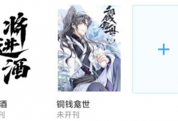将进酒漫画,漫画中的豪情壮志与人生百态