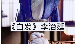 白发电视剧,爱恨情仇，命运交织的传奇人生