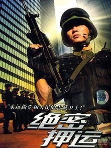 绝密押运电视剧全集,生死较量，传奇押运队